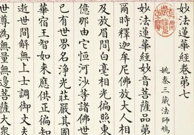 图片[2]-清曹文埴書妙法蓮華經（七）　冊-China Archive